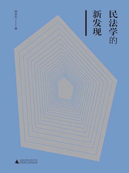 Title details for 民法学的新发现 by 孙永生著 - Available
